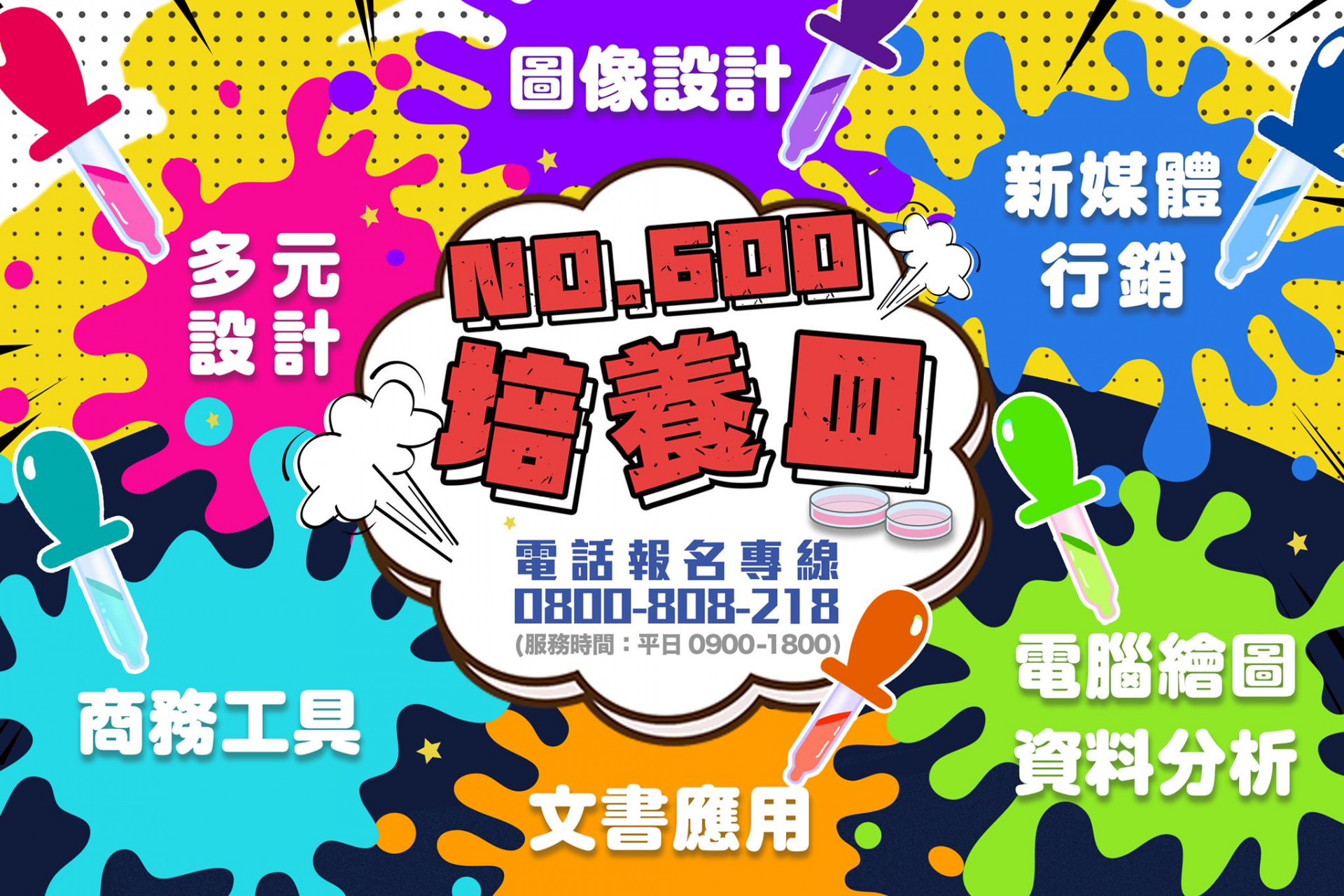 民眾上網新品牌—NO600培養皿全新上線！