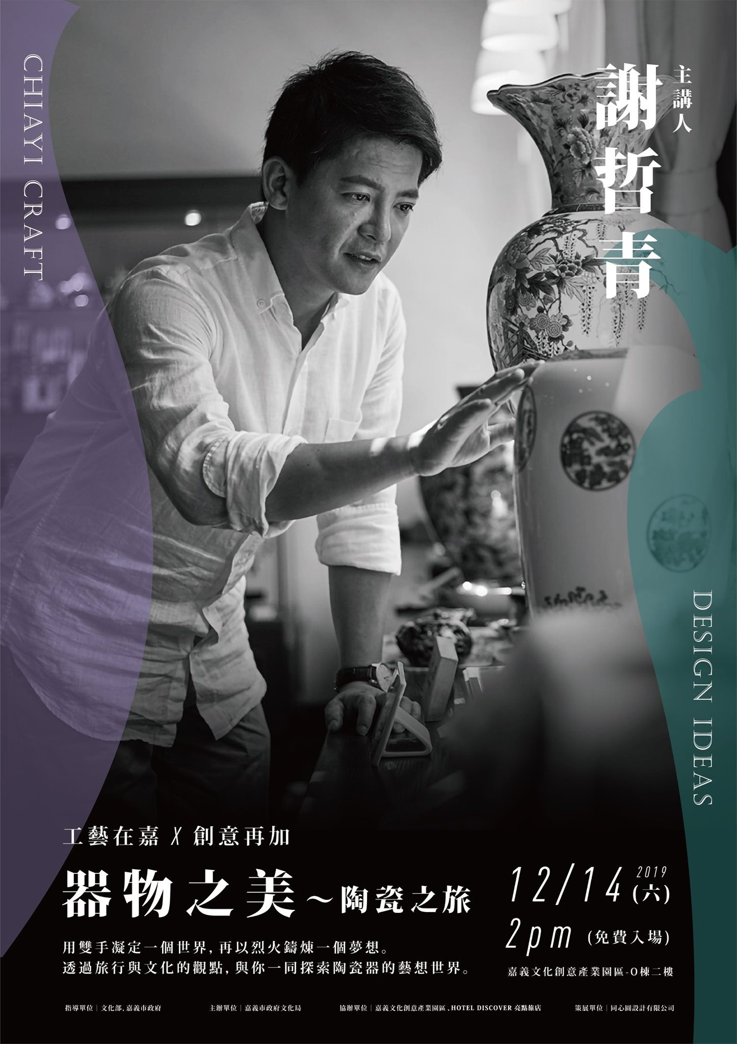 器物之美～陶瓷之旅