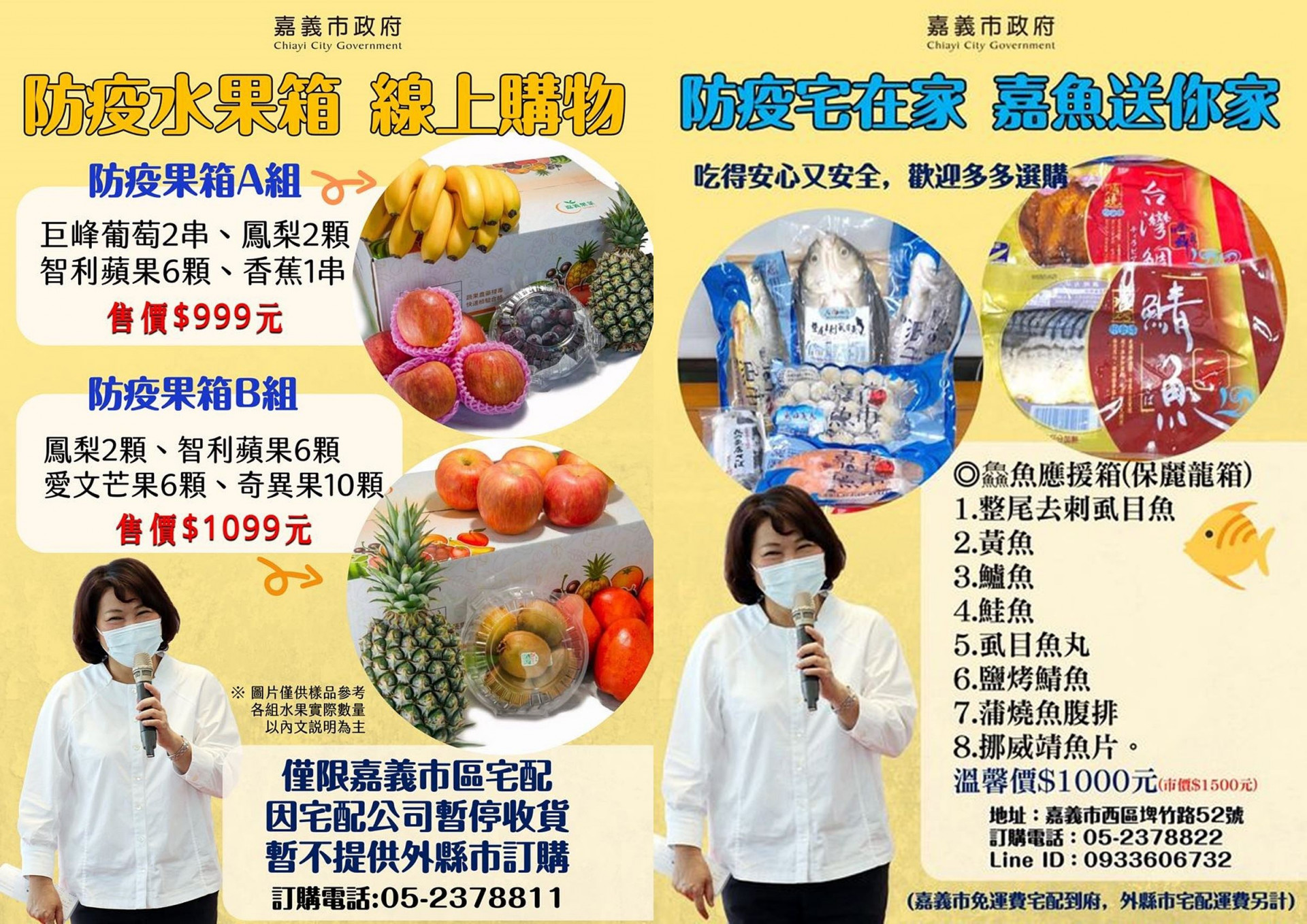 搶進宅商機 嘉市果菜市場、魚市場推出防疫果箱、鱻魚應援箱