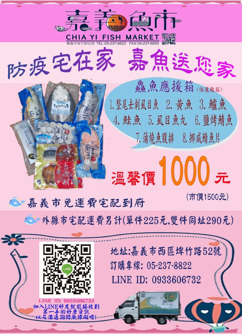 0_鱻魚應援箱.jpg
