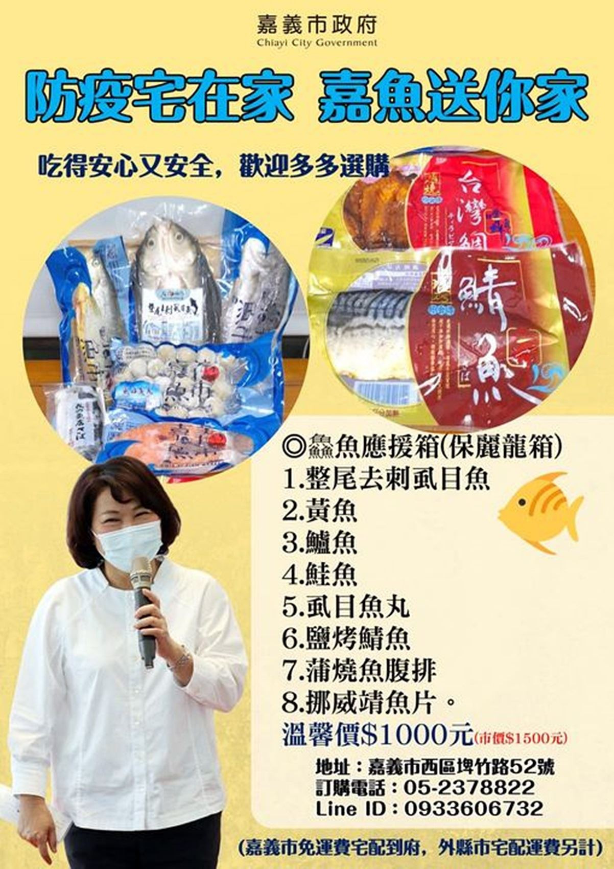 0_黃敏惠市長也大力行銷魚貨.jpg