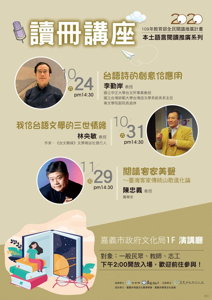 🌸讀冊講堂🌸 活動 ─ １０月即將開講～