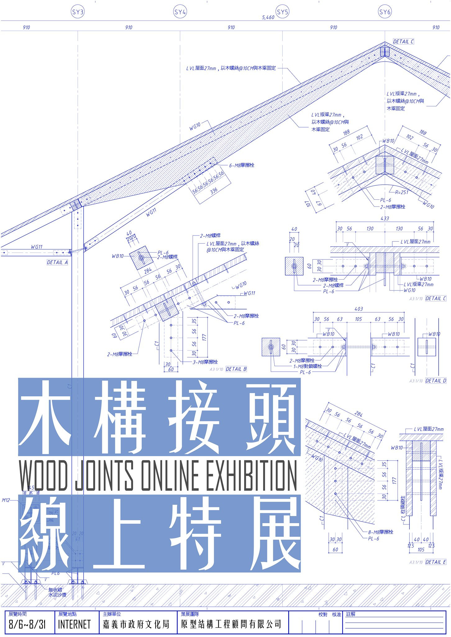 【木業技術推廣教育活動工作坊四】---木構接頭 線上特展