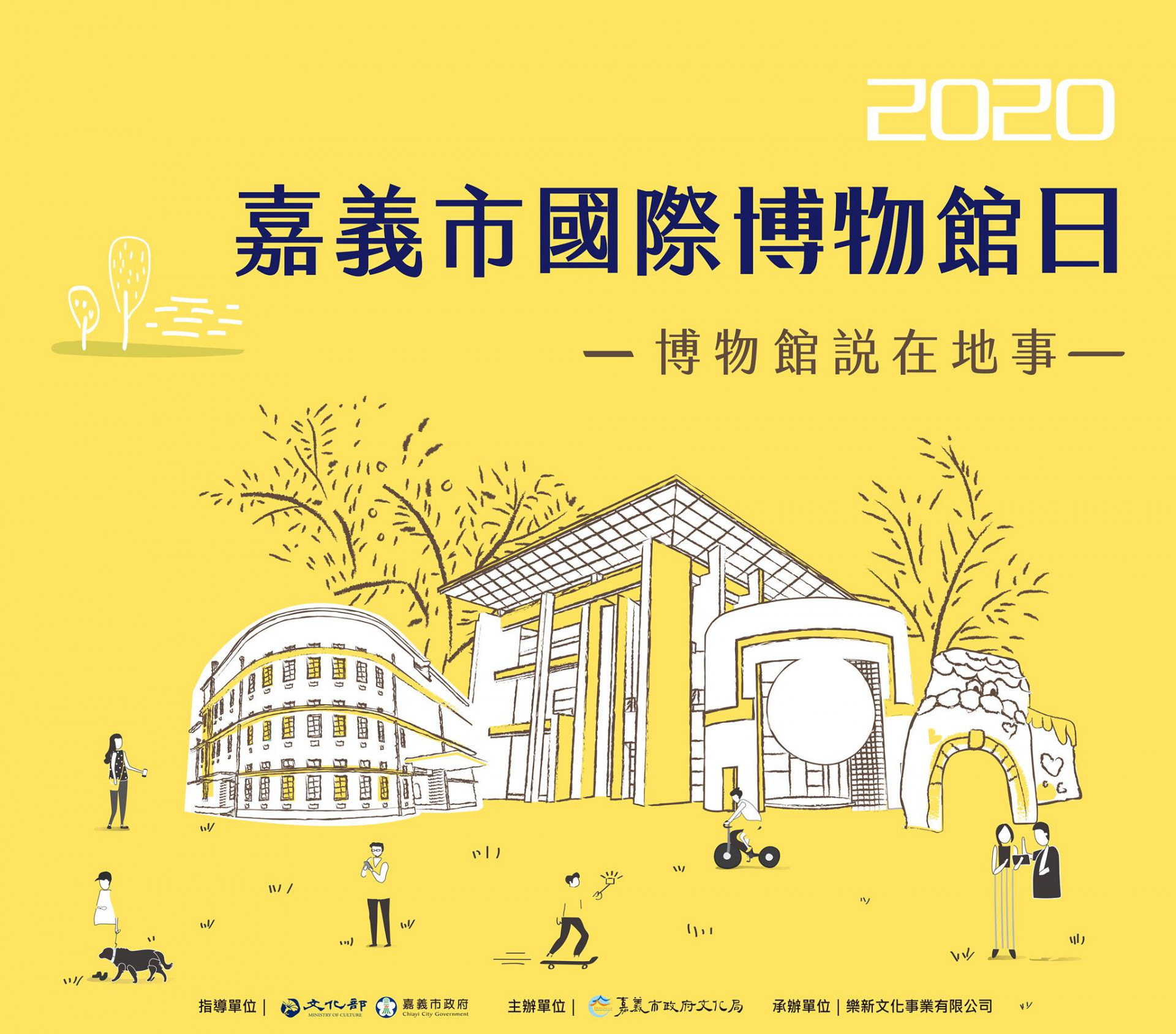 博物館說在地事─2020嘉義市國際博物館日系列活動