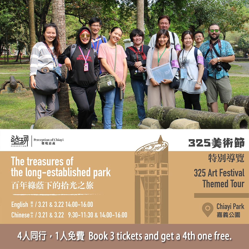 嘉義公園－華語、英語導覽