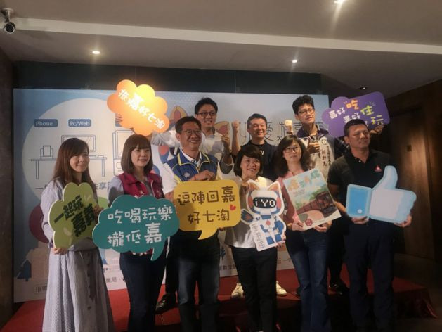 愛遊嘉義平台登場 提供智慧化旅遊服務
