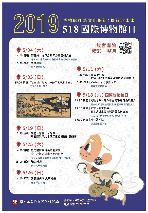 國立故宮博物院南部院區 假日延長開館