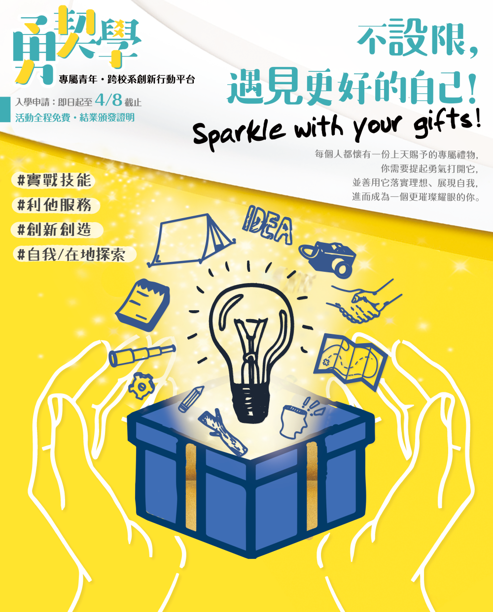 勇契學－第一屆嘉義市青年學院 【熱烈招募中！】