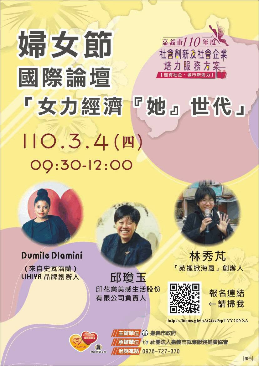 110年婦女節國際論壇「女力經濟『她』世代