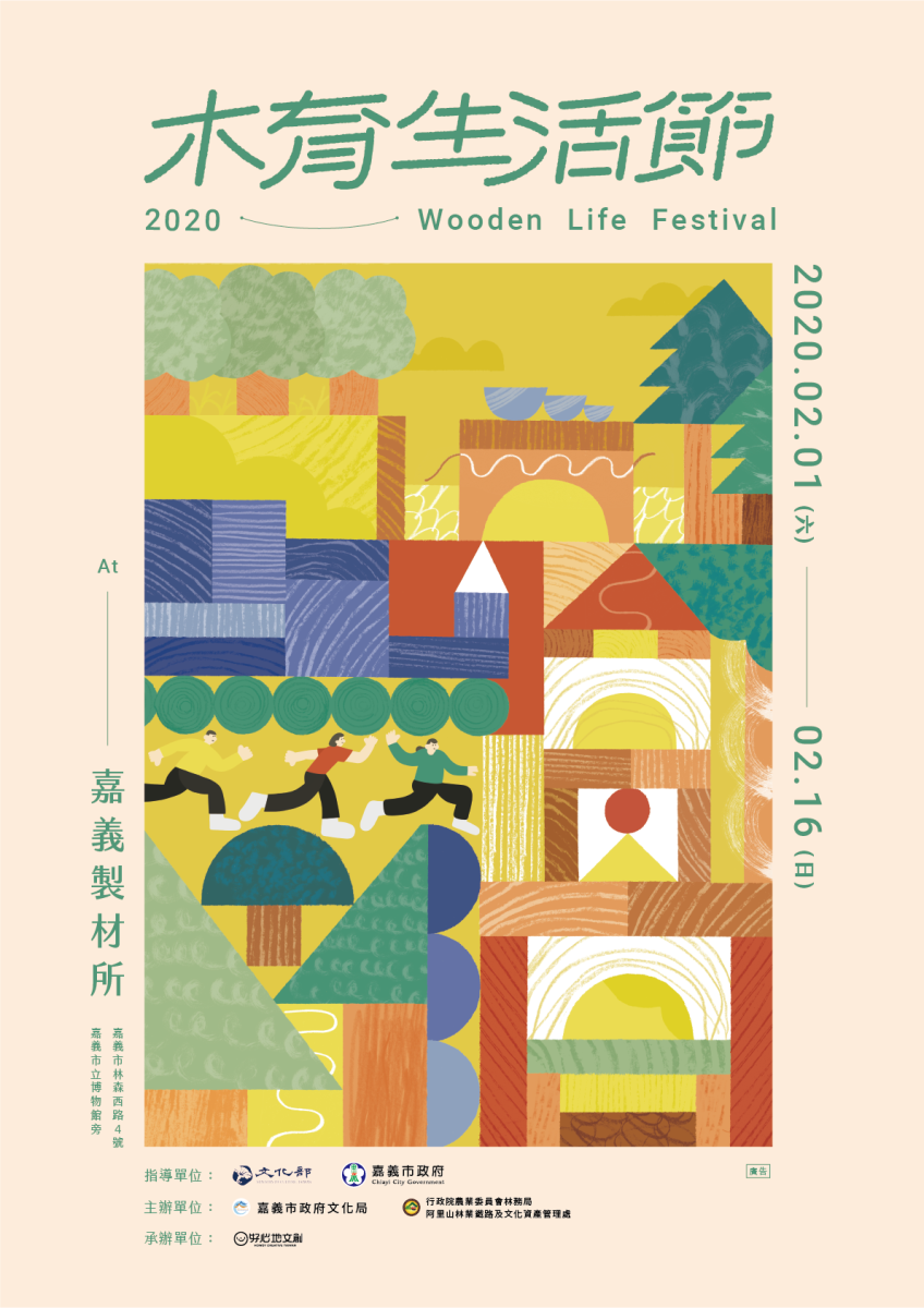 木育生活節