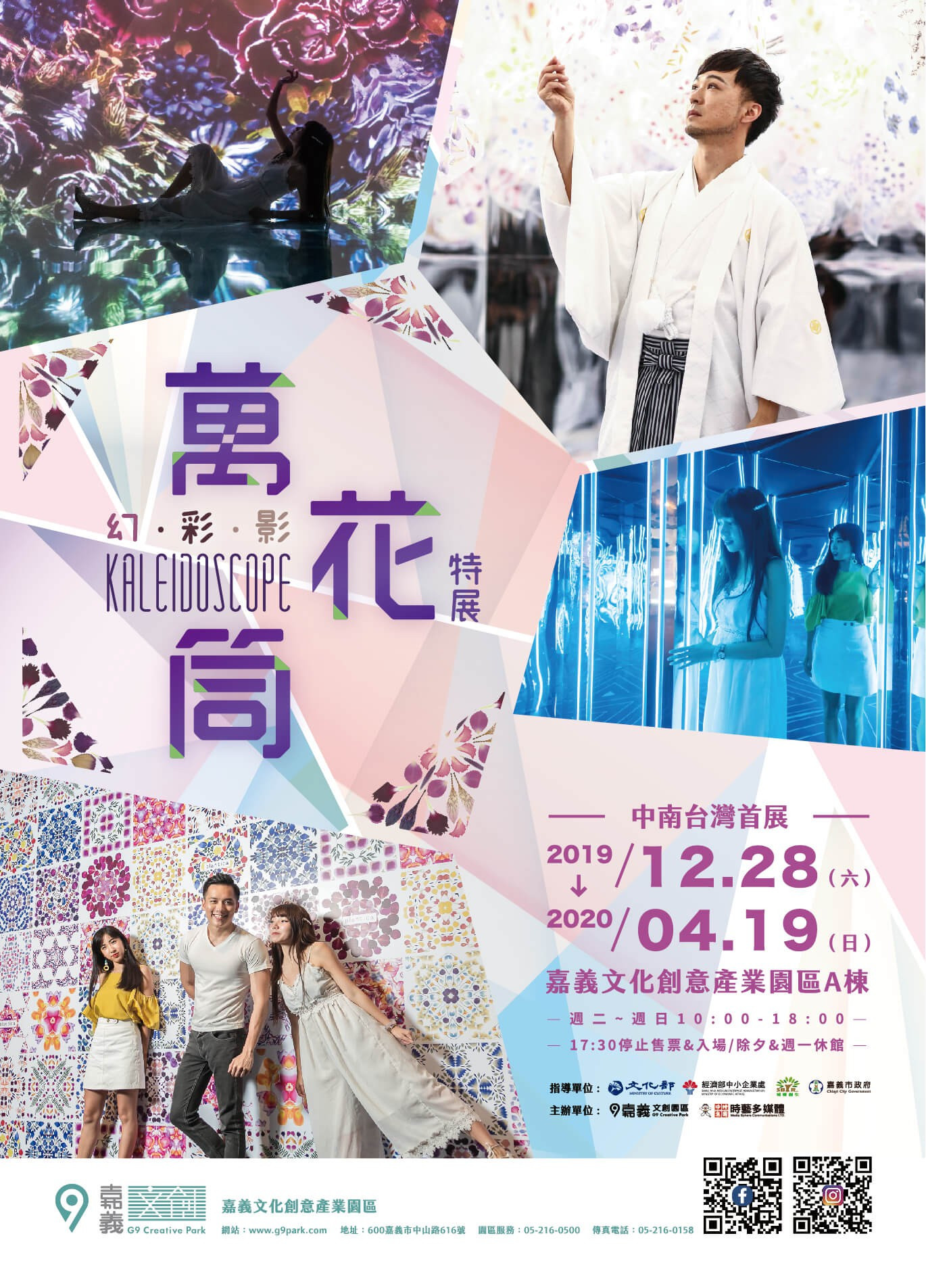 幻．彩．影萬花筒特展