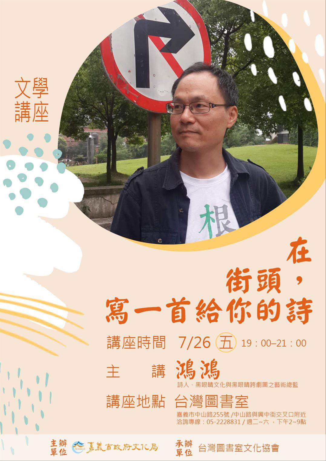 文學講座_鴻鴻主講