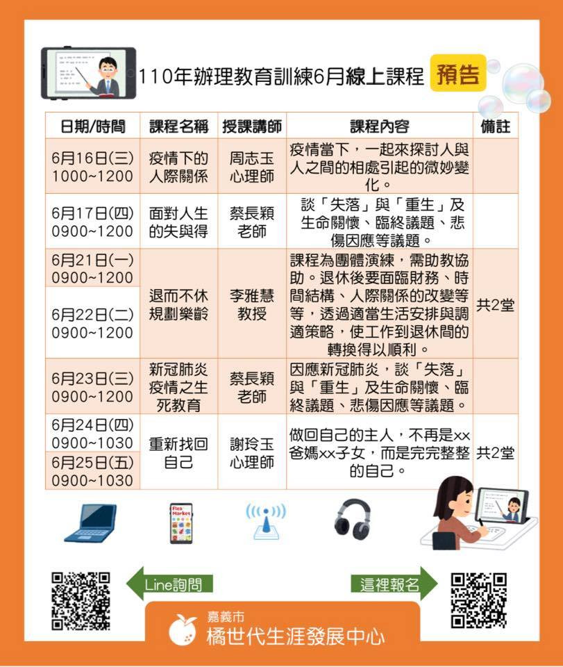 🍊橘世代生涯發展中心🍊6月份課程預告