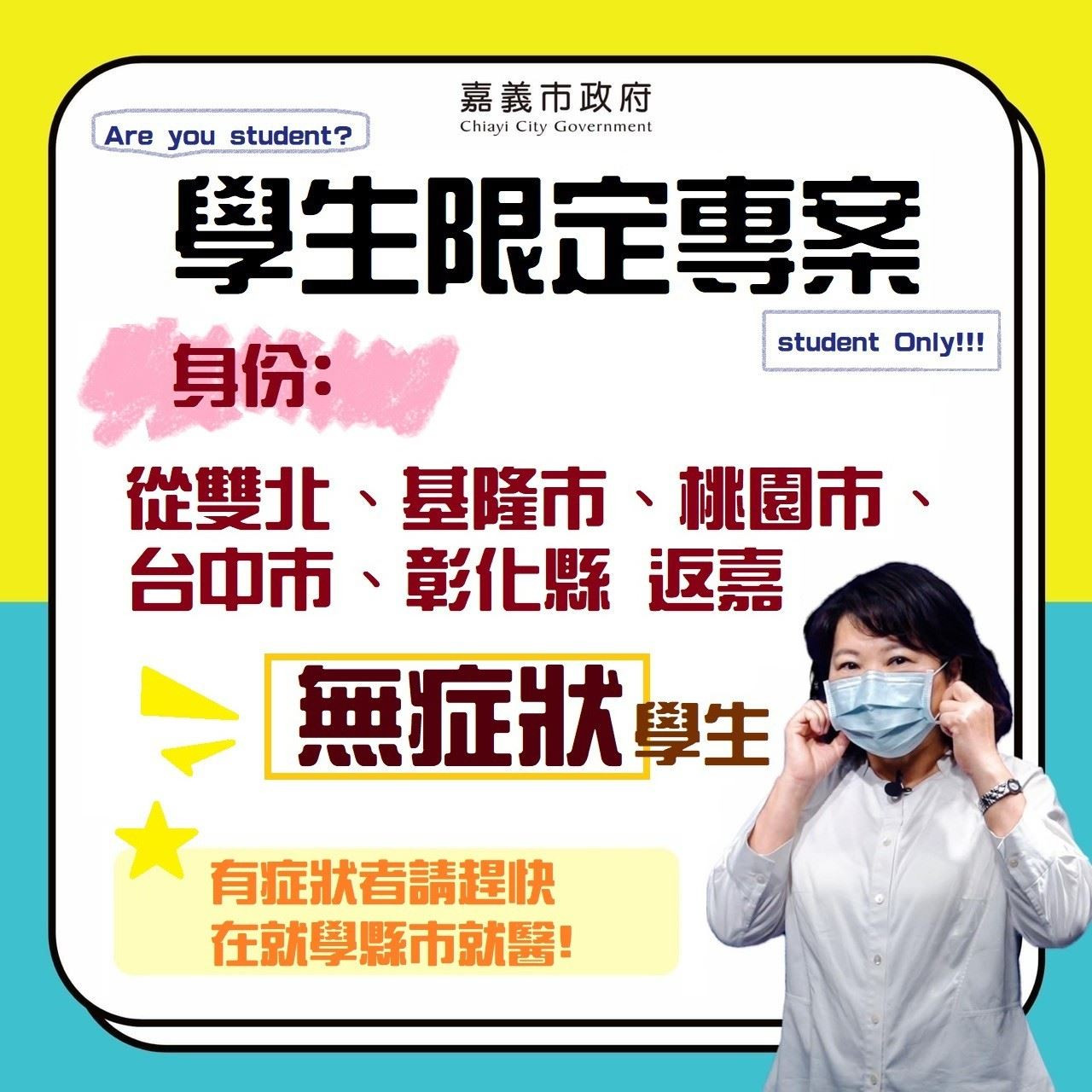 返鄉學子採檢 切勿為了篩檢返鄉 _3_.jpg