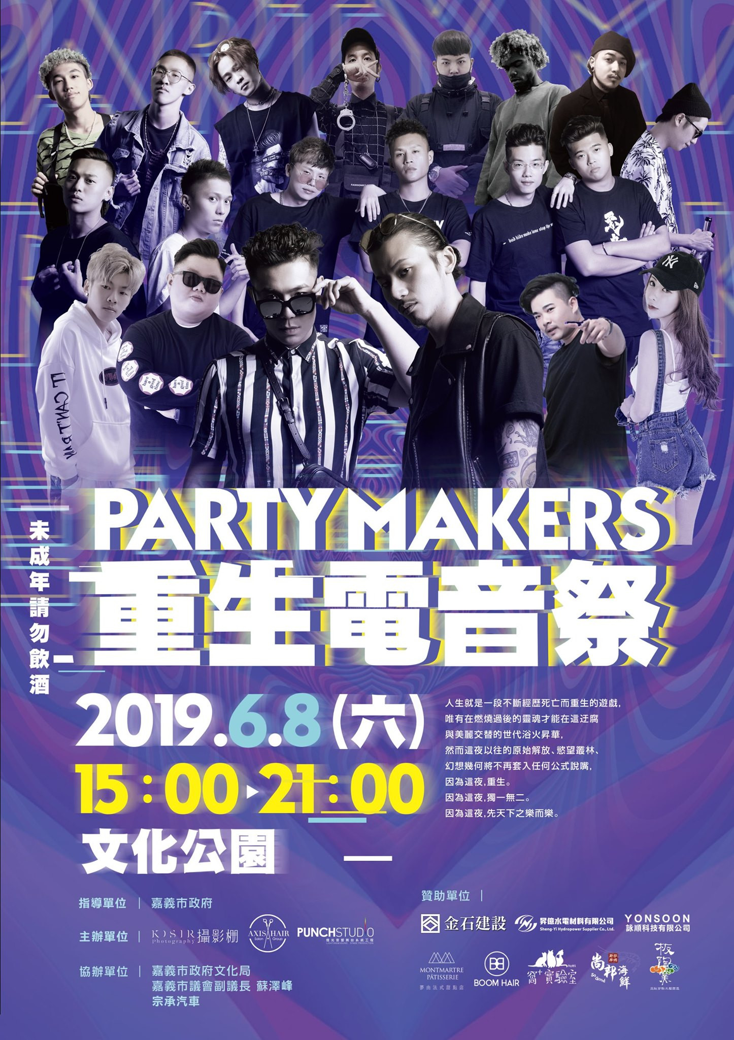 嘉義唯一 免費大型戶外電音派對 Party Makers