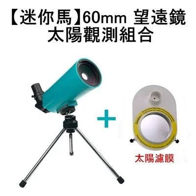 0天王闖關趣抽價值5000元的望遠鏡.jpg