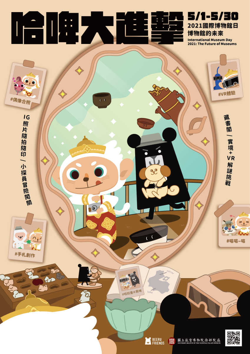 518國際博物館日 哈奴曼 vs 黑啤 BEERU 聯手出擊！ 哈啤大進擊！