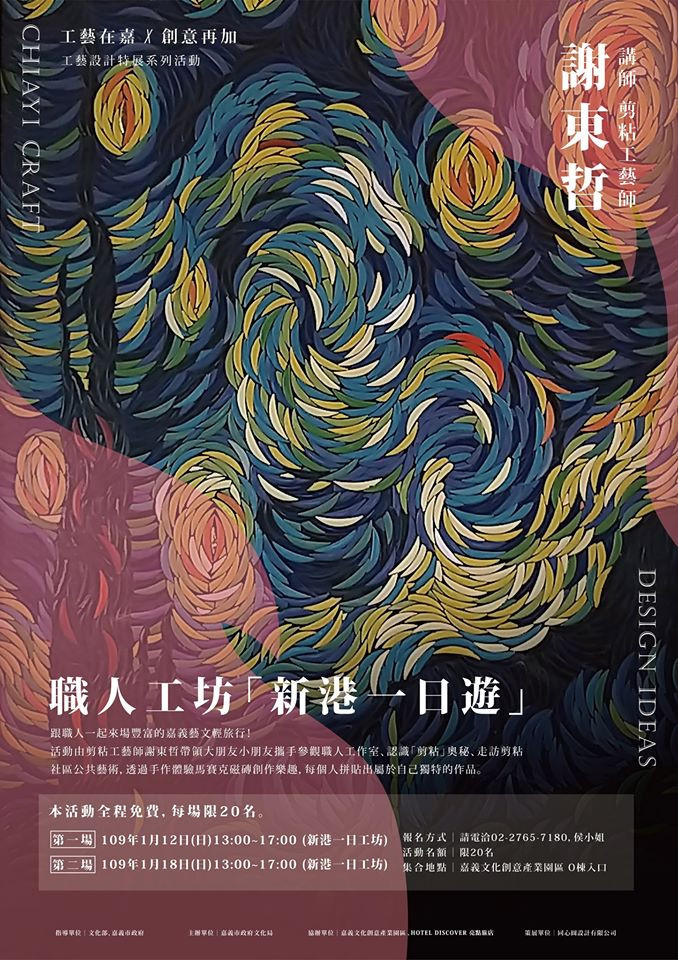 職人工坊「新港一日遊」—