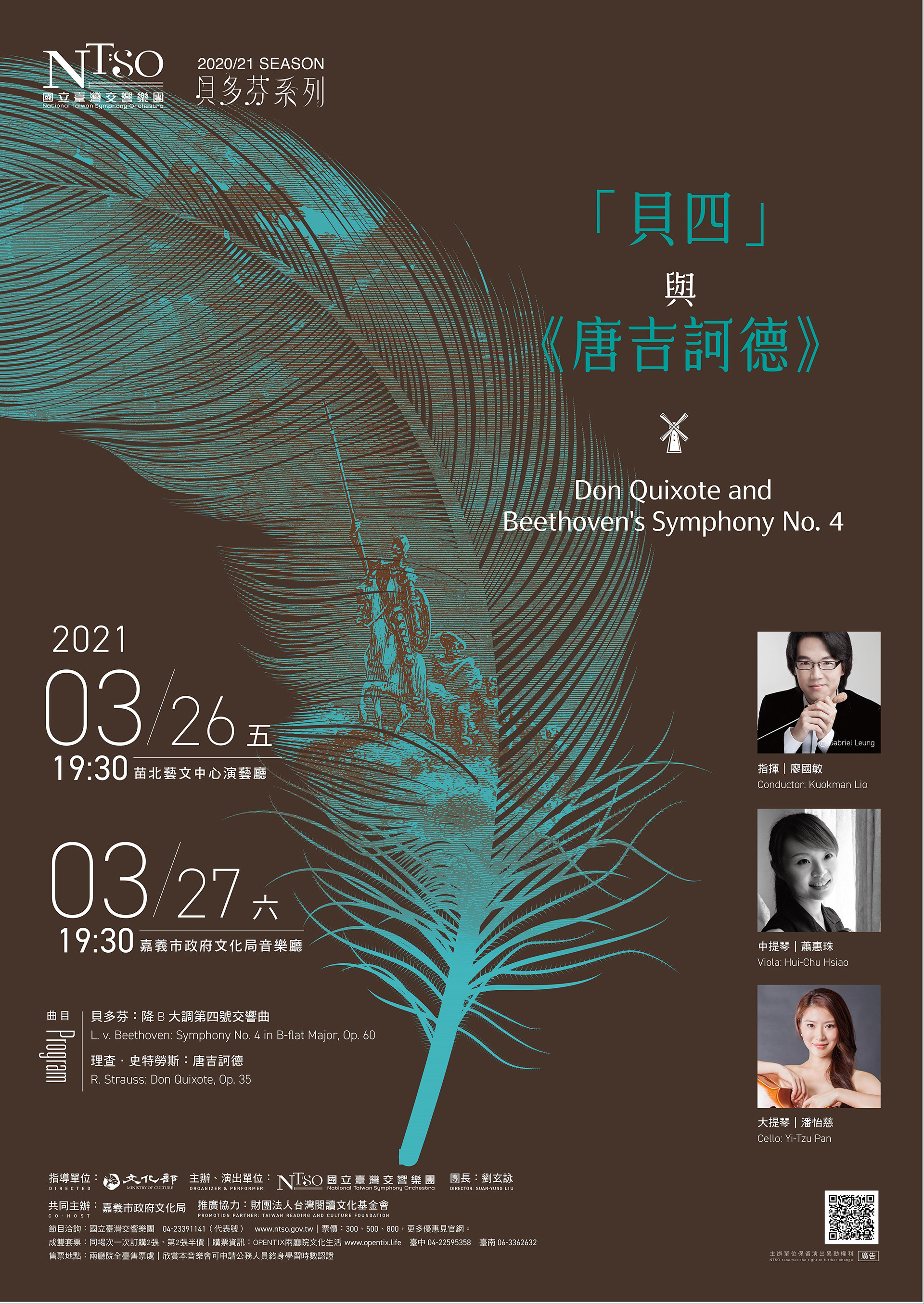 「貝四」與《唐吉訶德》