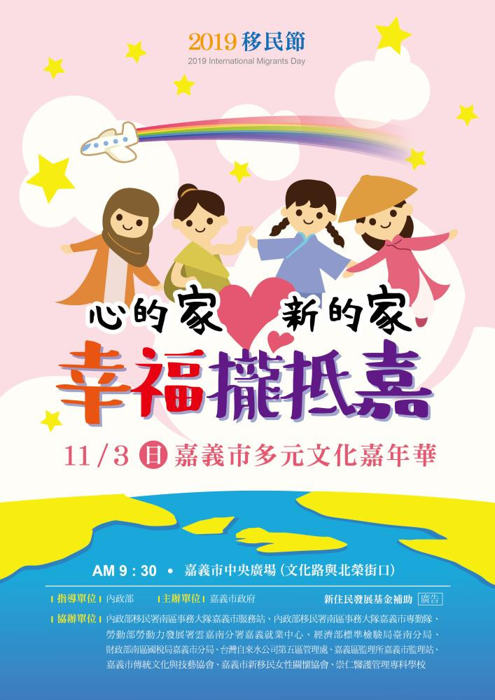 2019移民節活動將於11月3日在中央廣場熱鬧登場！
