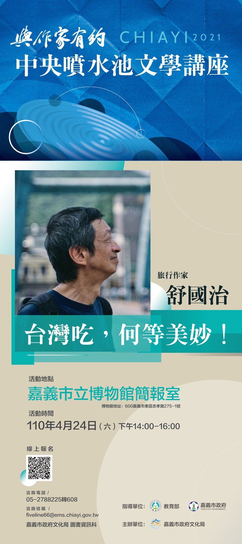 2021年「抵嘉」與作家有約