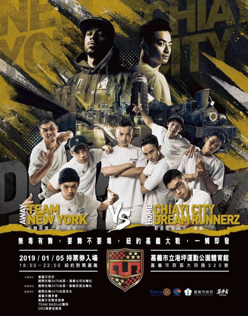 108年1月5日 紐約嘉義街舞PK賽