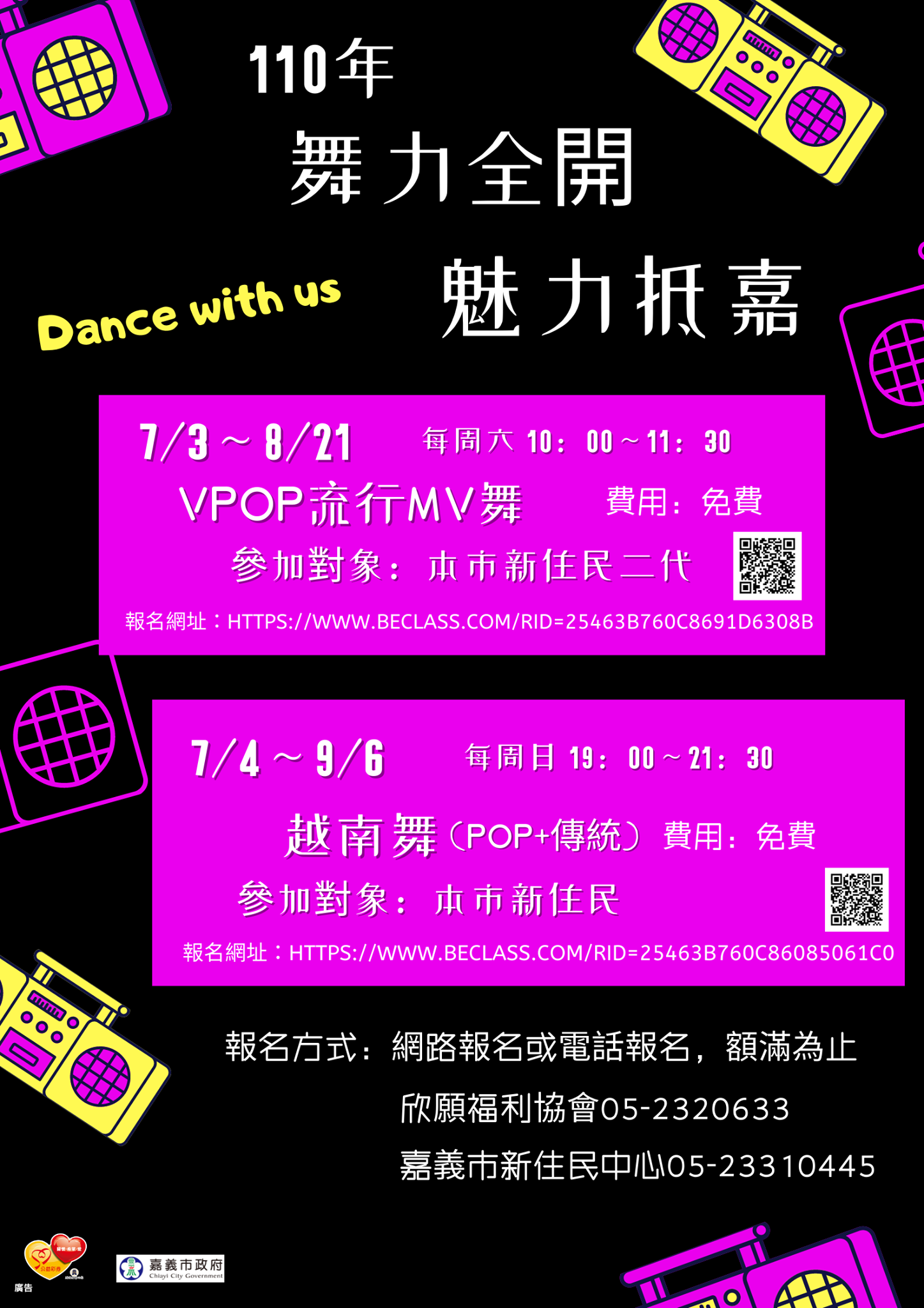 舞力全開魅力抵嘉