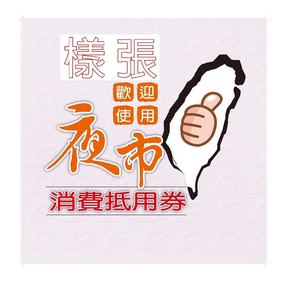 名字有「嘉」有「義」加碼送 秋冬旅遊來嘉迺夜市