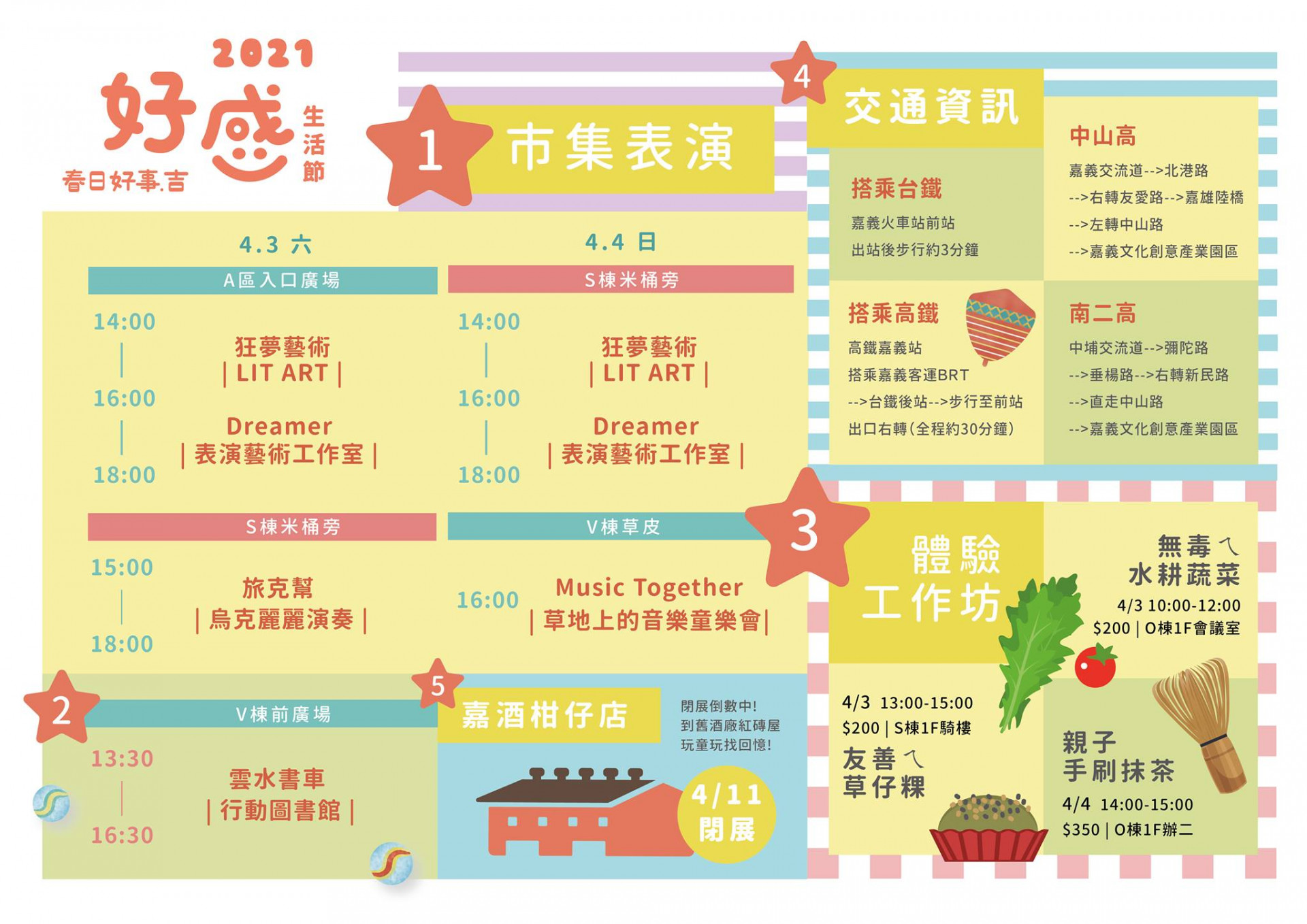 2021好感生活節-「春日好事•吉」