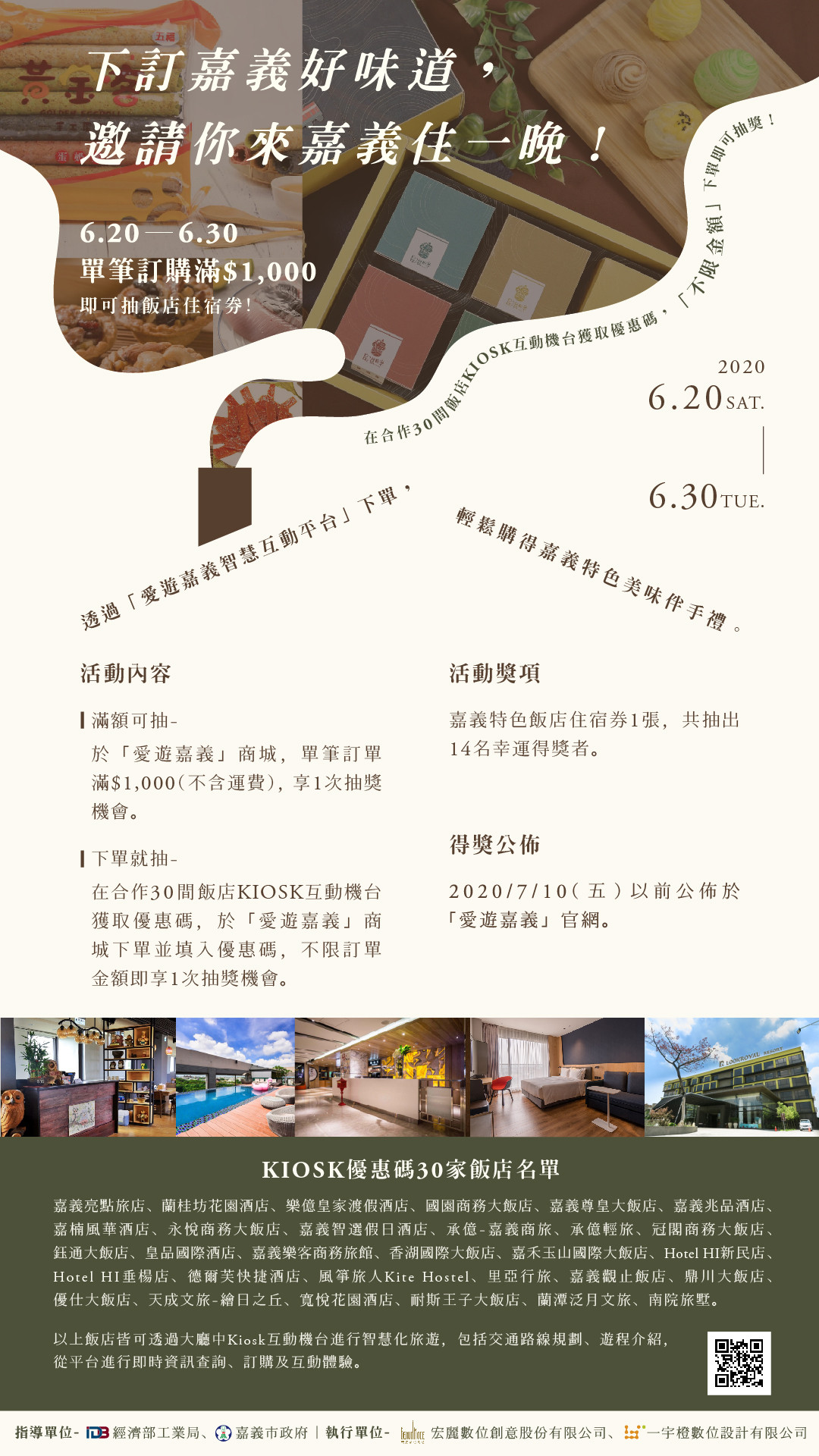 下訂嘉義好味道，邀請你來嘉義住一晚！