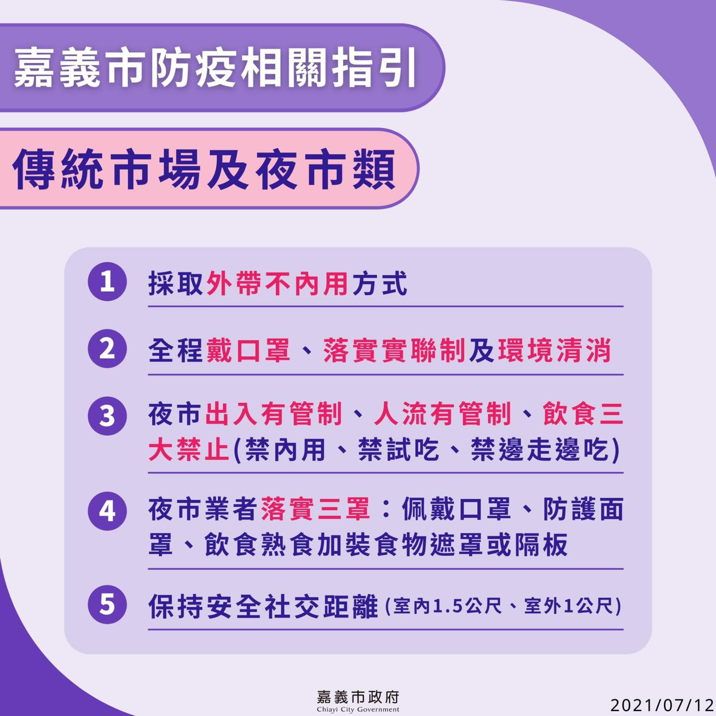 【嘉義市政府公告】來「嘉」，「愛」注意