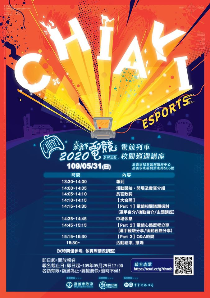 【報名已截止】電競校園巡迴講座加開列車對外開放中！