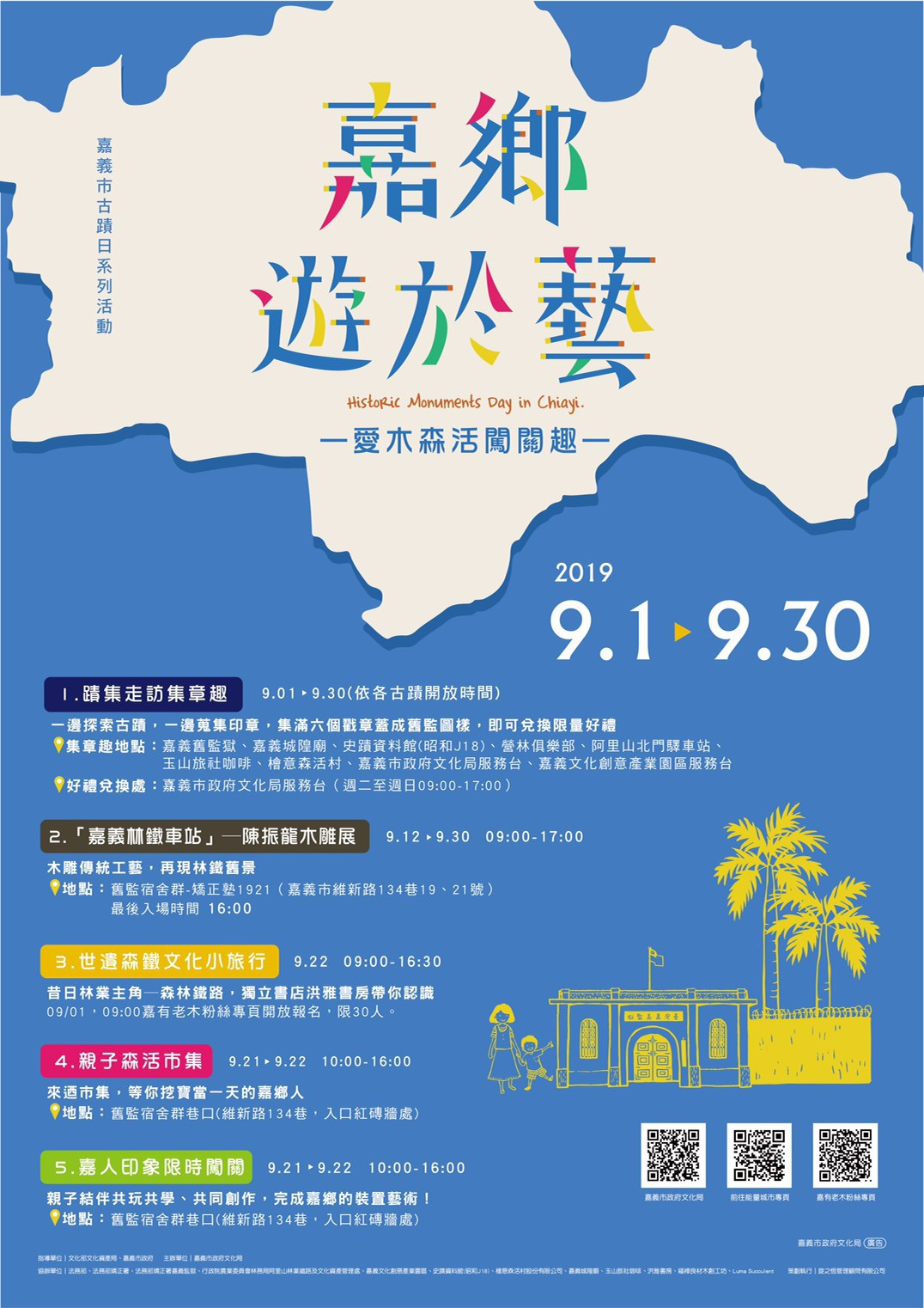 9/1~9/30「嘉鄉‧遊於藝─愛木森活闖關趣」嘉義古蹟日系列活動