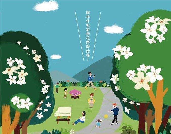 「2020(愛妳愛妳) 永結桐心」 嘉義市客家桐花祭