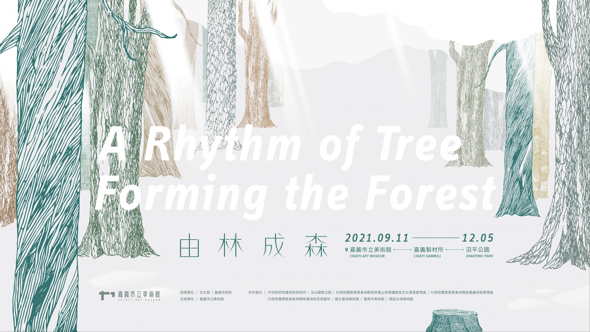 📢嘉美館 新展預告 ➡「由林成森」📢