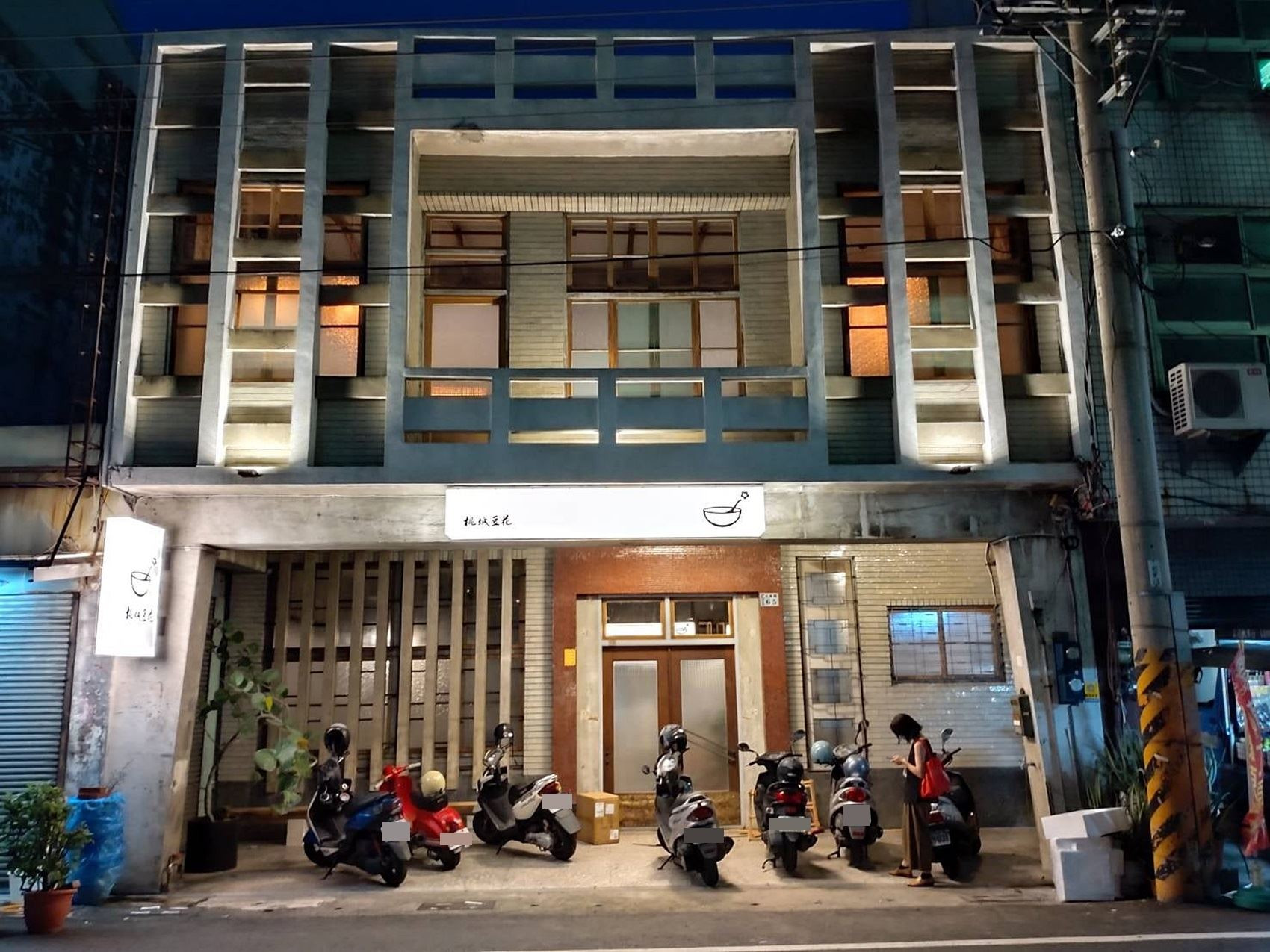 ✨光華路老醫館變身復古風豆花店✨