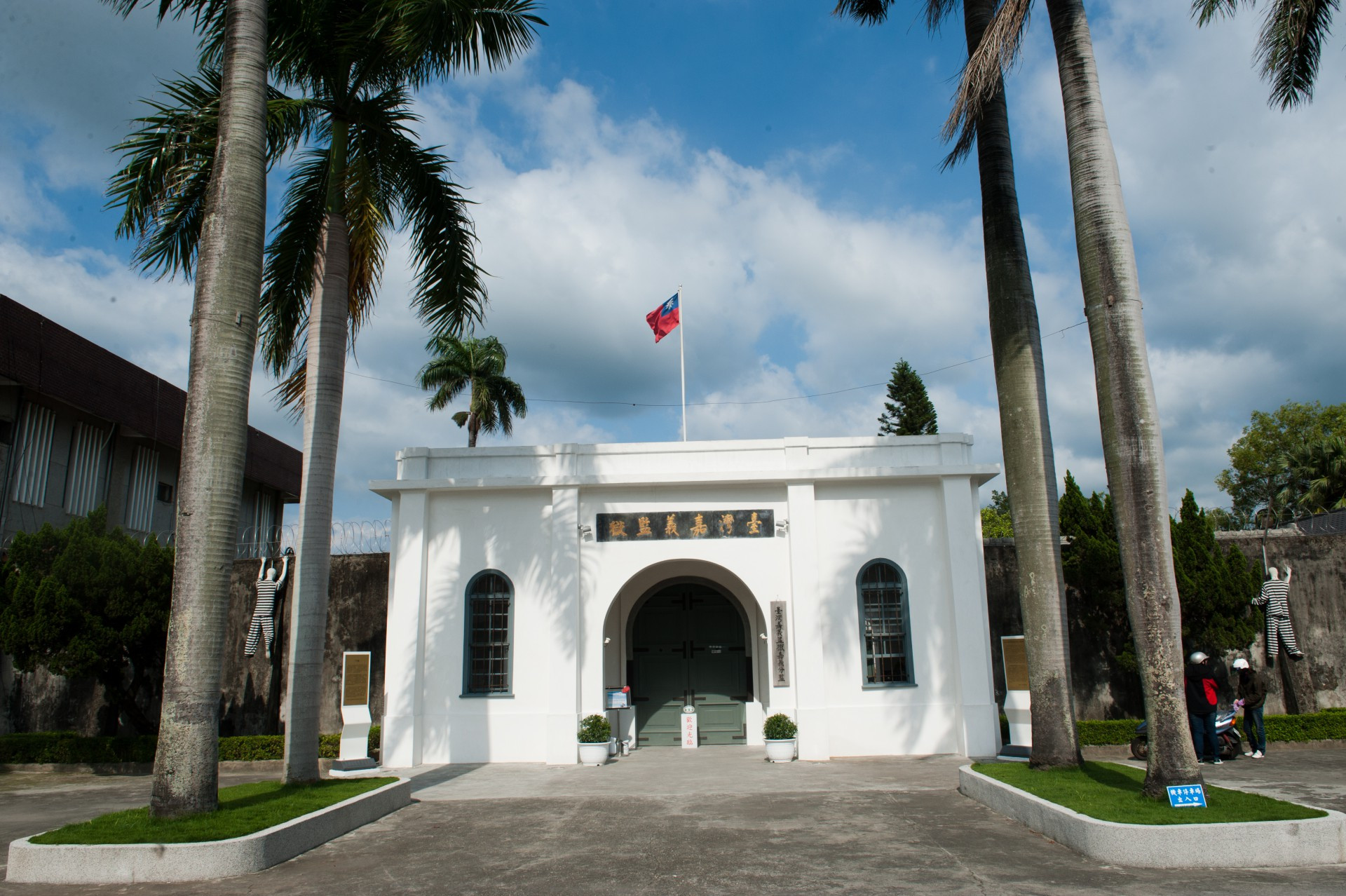 配合政府施行新型冠狀病毒肺炎防疫措施，嘉義舊監獄暫停開放