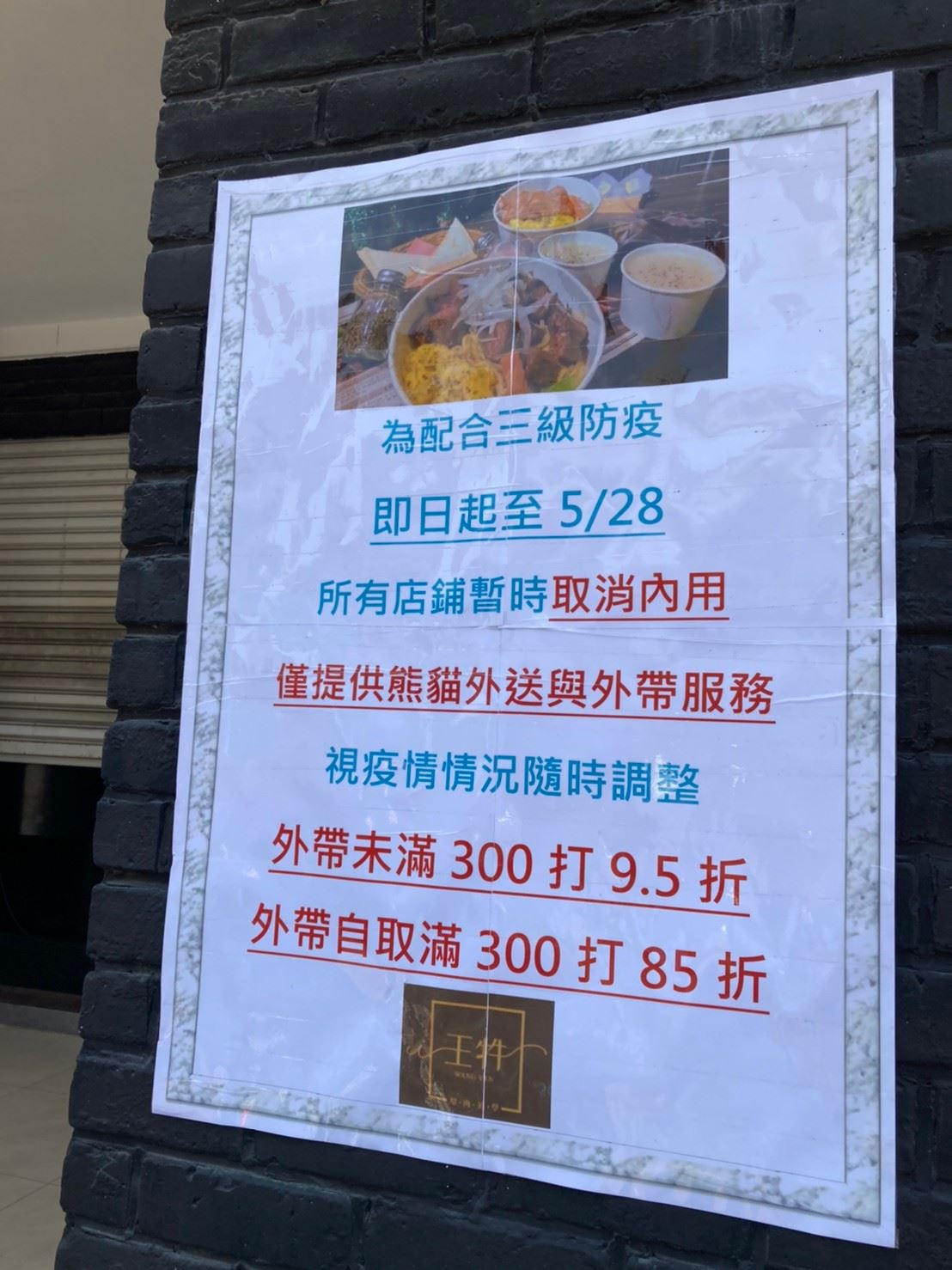 業者配合政策取消內用2.jpg