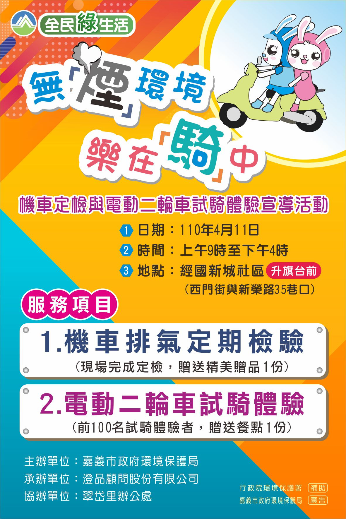 無「煙」環境 樂在「騎」中 定檢試騎作伙來