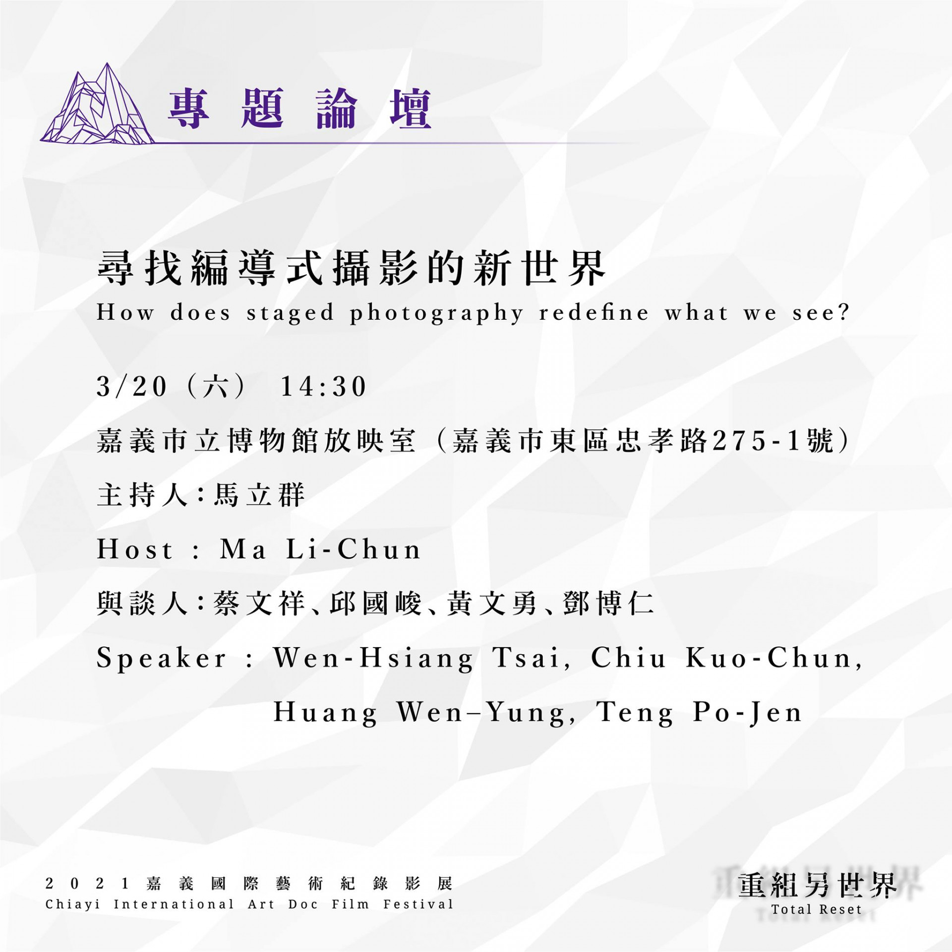 3/20(六)專題論壇，此次影展大亮點千萬別錯過！！