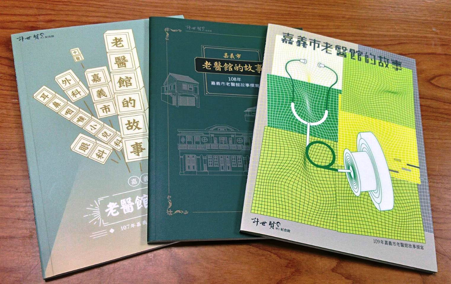 嘉義市老醫館的故事－手冊索取活動