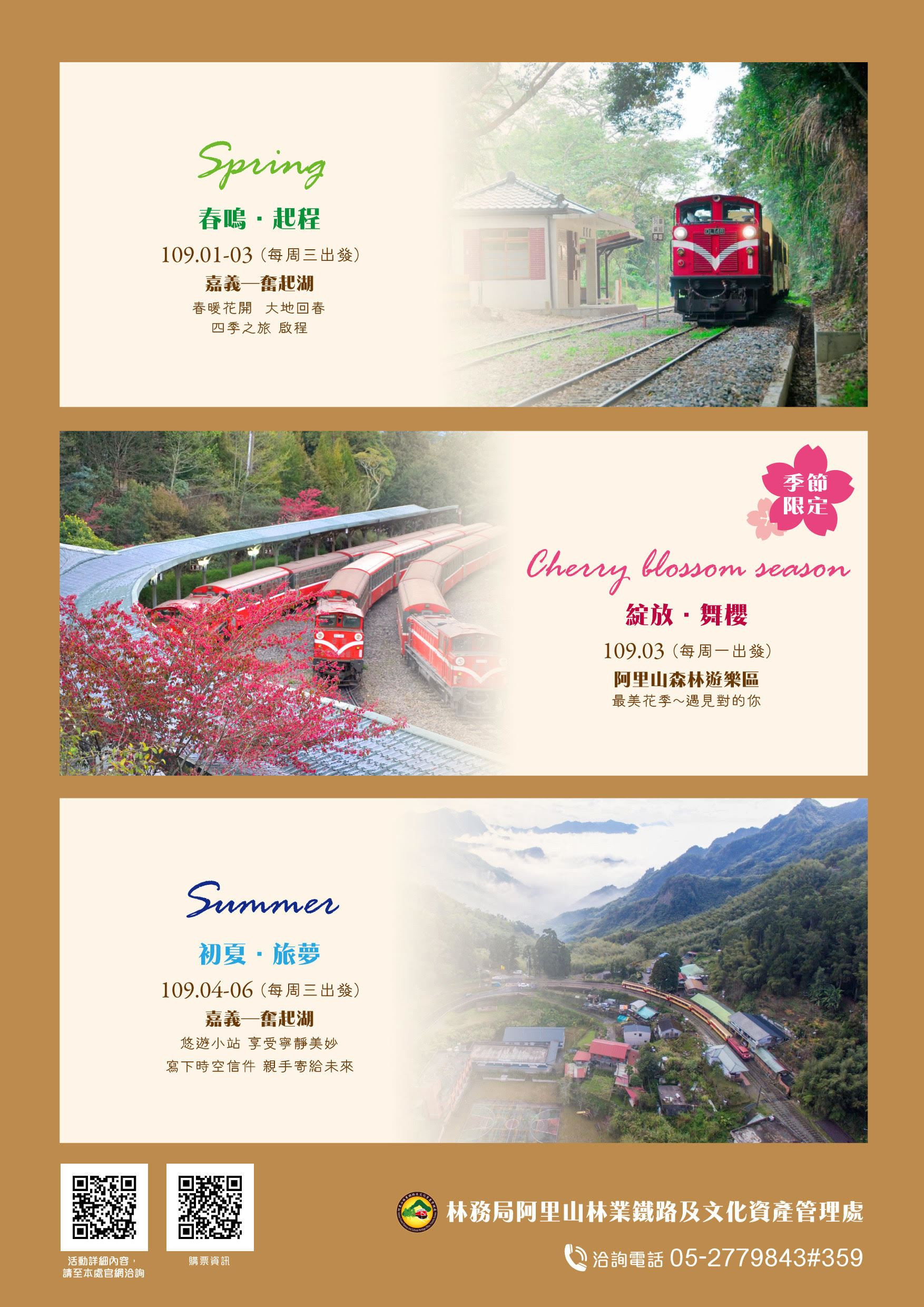 2020年全新一季檜來嘉驛