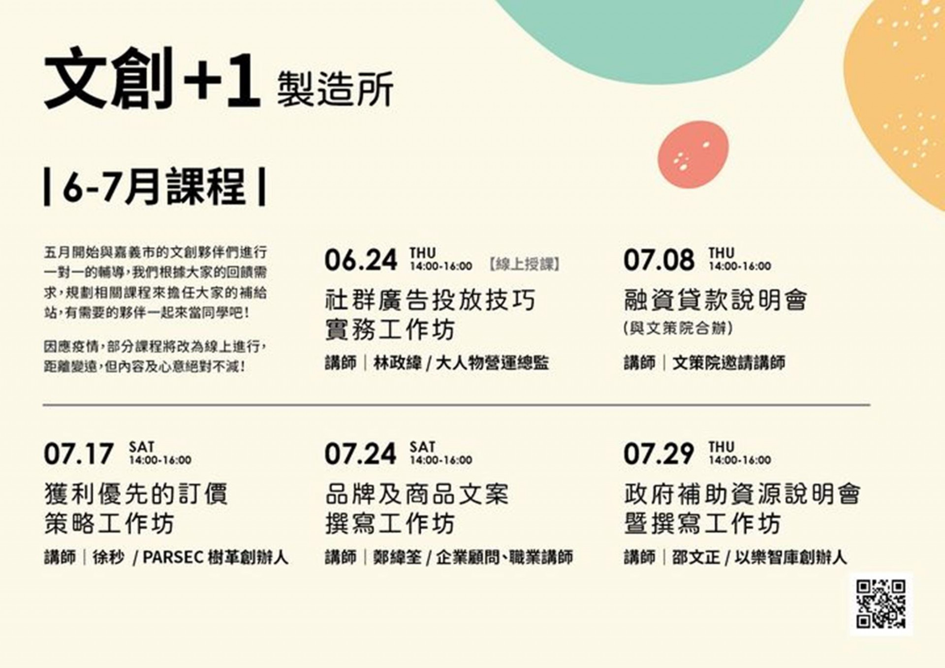 創業學習不停歇　「文創+1製造所」推出免費線上課程