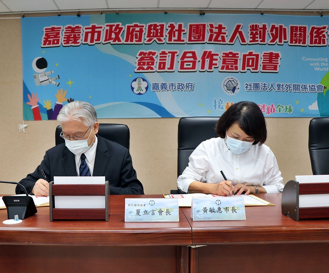 0_嘉義市政府與對外關係協會簽訂合作意向書.JPG
