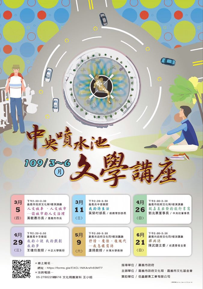 嘉義市中央噴水池文學講座【三月份二場精彩講座熱烈報名中！】