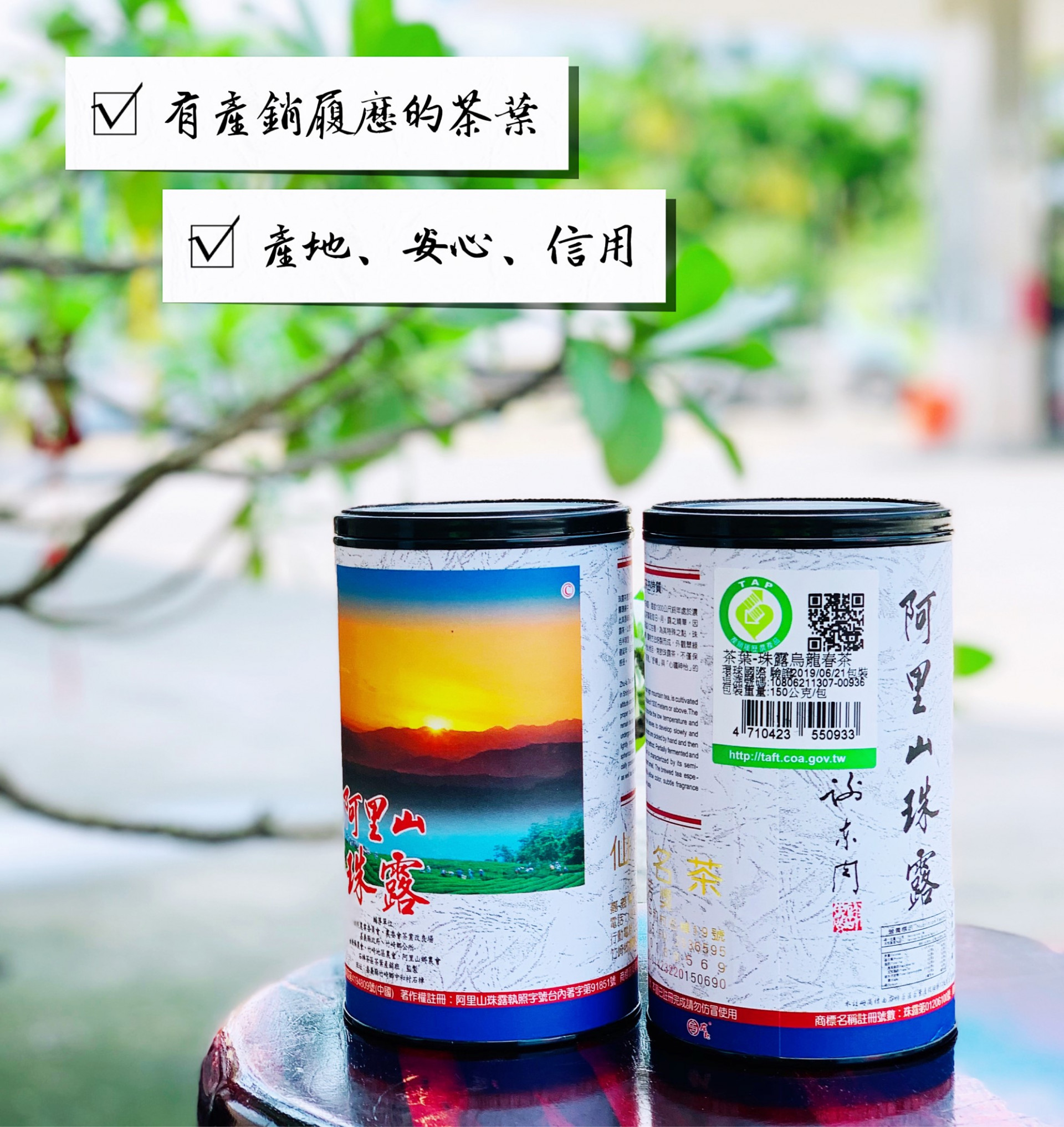 阿里山珠露烏龍茶1-2020春茶_150克_ 550元.jpg